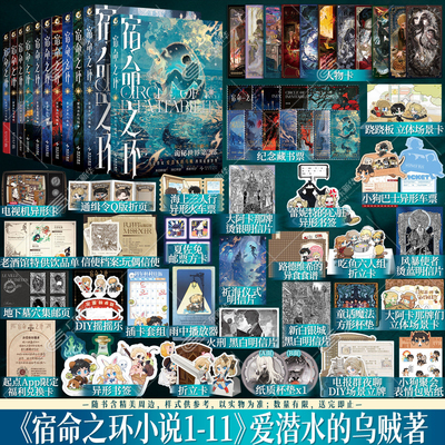 宿命之环1-11全套11册诡秘第二部