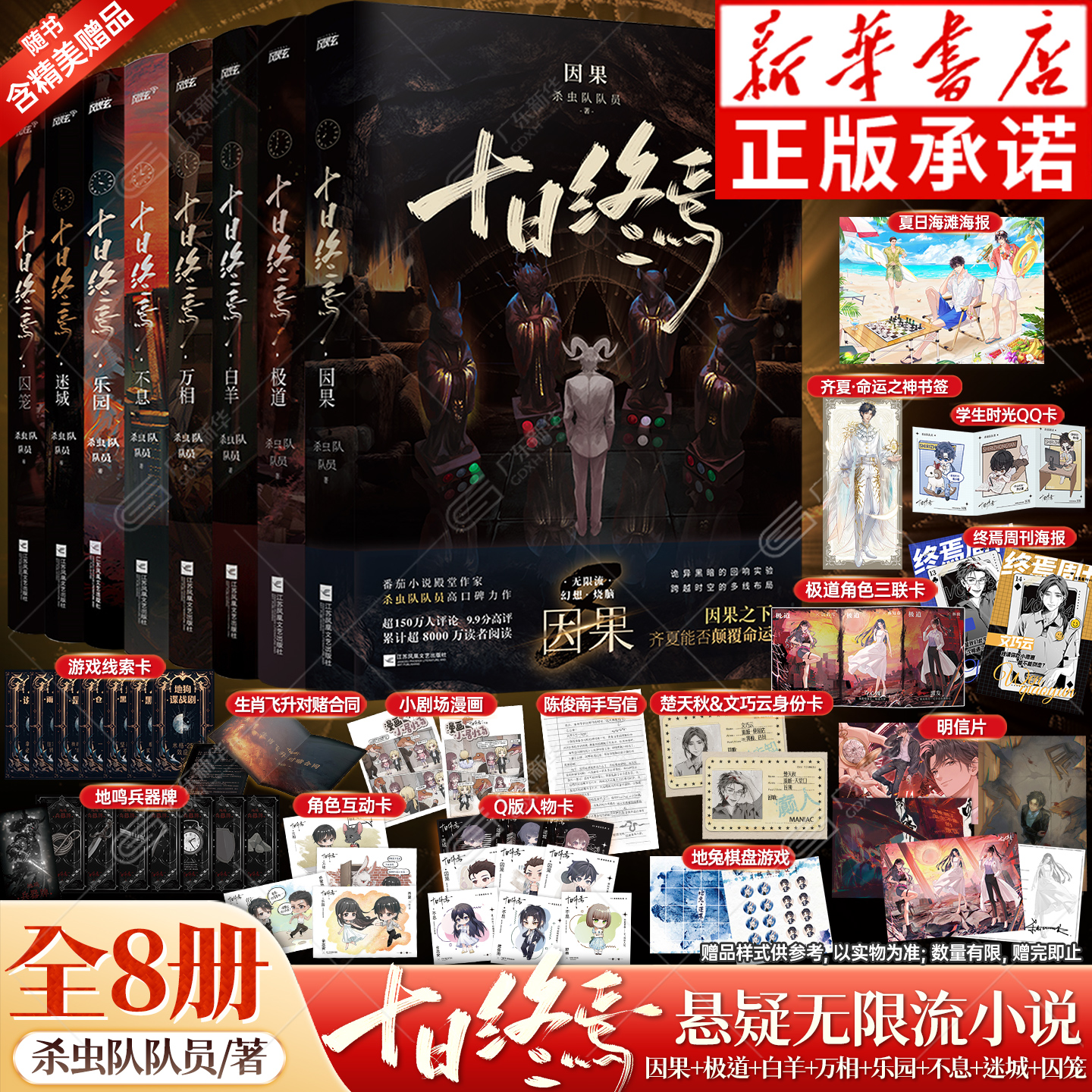 十日终焉全套1-8册杀虫队队员