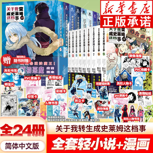 关于我转生变成史莱姆这档事漫画