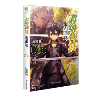 刀剑神域进击篇全套8册 川原砾著 刀剑神域1+2+3+4+5+6+7+8卷进击篇畅销动画版短篇合集冒险动漫轻小说漫画 天闻角川 湖南美术出版