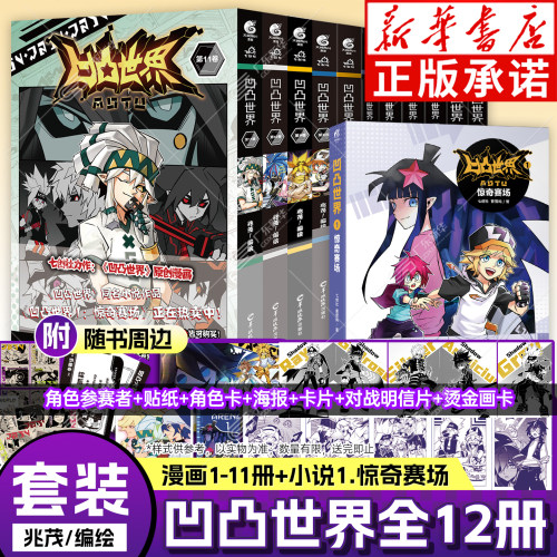 凹凸世界1-10+设定集+画集+小说
