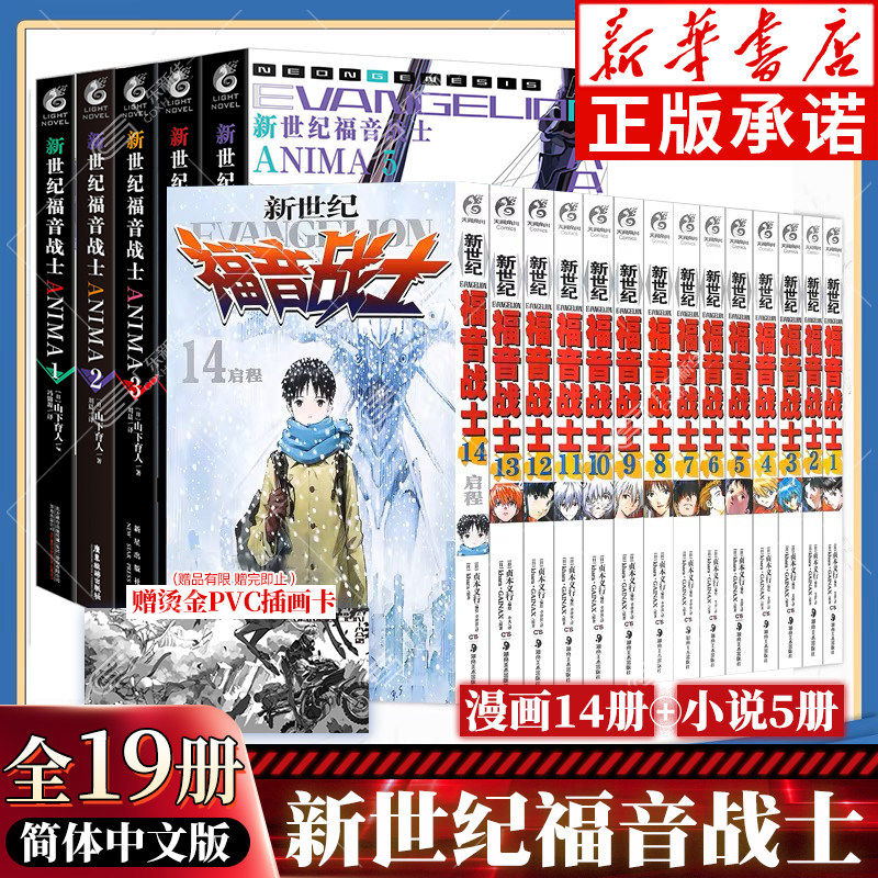 【任选】eva新世纪福音战士漫画书全套14册+小说+原画集 爱藏版 剧场版序破动画贞本义行绫波丽明日香初号机觉醒二13号机 天闻角川