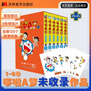 【赠贴纸+卡片】电影哆啦A梦 大雄的绘画奇遇记 机器猫漫画书全套 藤子·F·不二雄 小叮当蓝胖子日本动漫多啦A梦周边漫画书籍正版