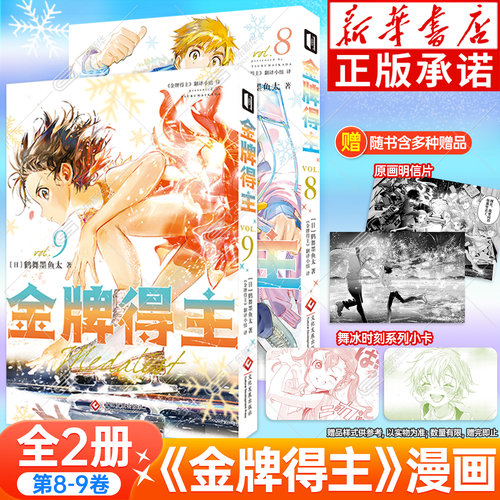 金牌得主漫画9鹤舞墨鱼太著