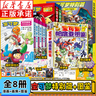 【首刷限量版】宝可梦漫画特别篇精选爱藏版 红宝石蓝宝石篇+红绿蓝篇上下全6册 简体中文版精灵宝可梦官方正版授权吉林美术出版社