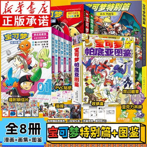 宝可梦特别篇精选爱藏版红绿蓝