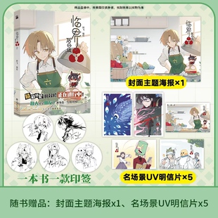 【随书赠主题海报+名场面UV明信片】临界后日谈2漫画 阿飞编绘 随机印签 口碑炸裂的异世界冒险漫画 临界后日谈2