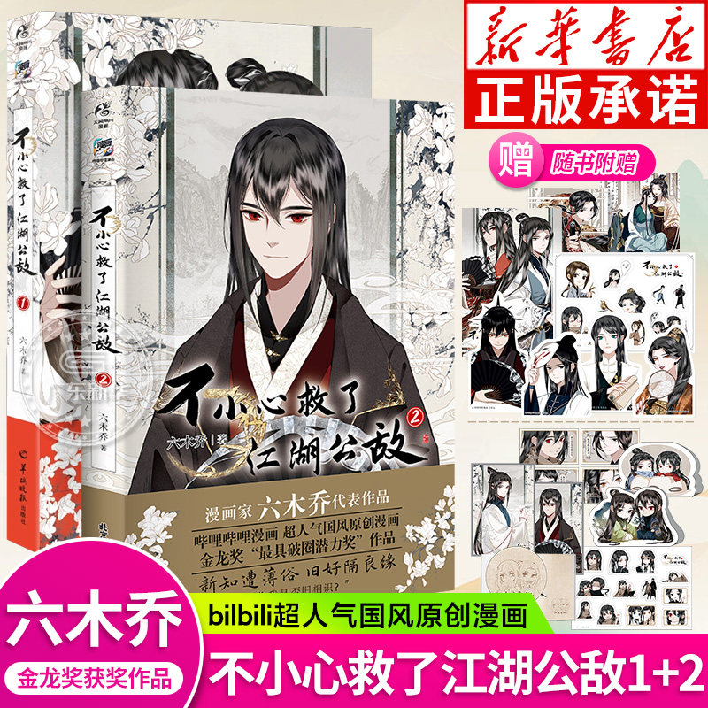 不小心救了江湖公敌1+2全套图片