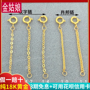 18K项链加长延长链黄金万能珍珠手链尾链条玫瑰彩金锁骨接长配件