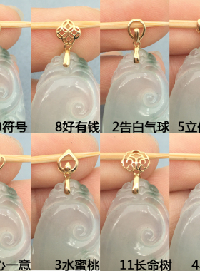 纯18K金扣头加厚万能夹扣瓜子扣玉石翡翠镶嵌K金吊坠扣项链坠子女