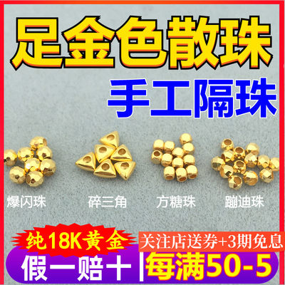 18k蹦迪珠足金色三角方糖diy手链