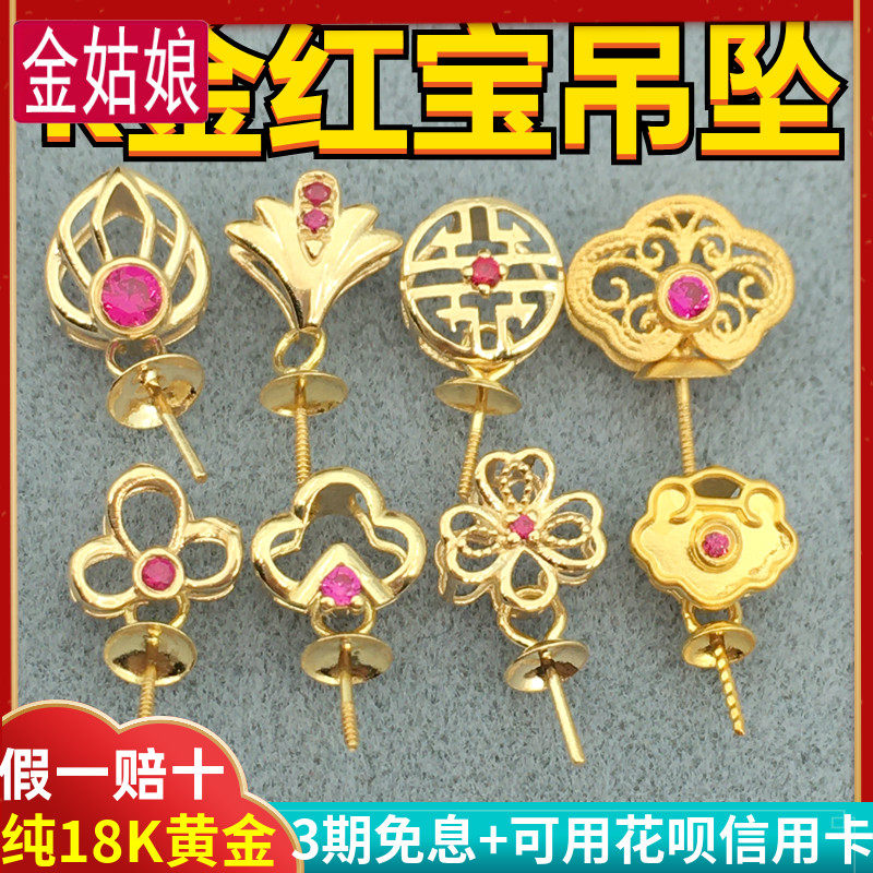 纯18k金红宝石吊坠空托配件单颗多款珍珠镶嵌diy项链吊坠托万能拖