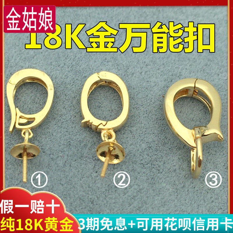 18K金万能扣黄金diy配件吊坠搭扣可开口拆卸珍珠百搭手链项链扣头