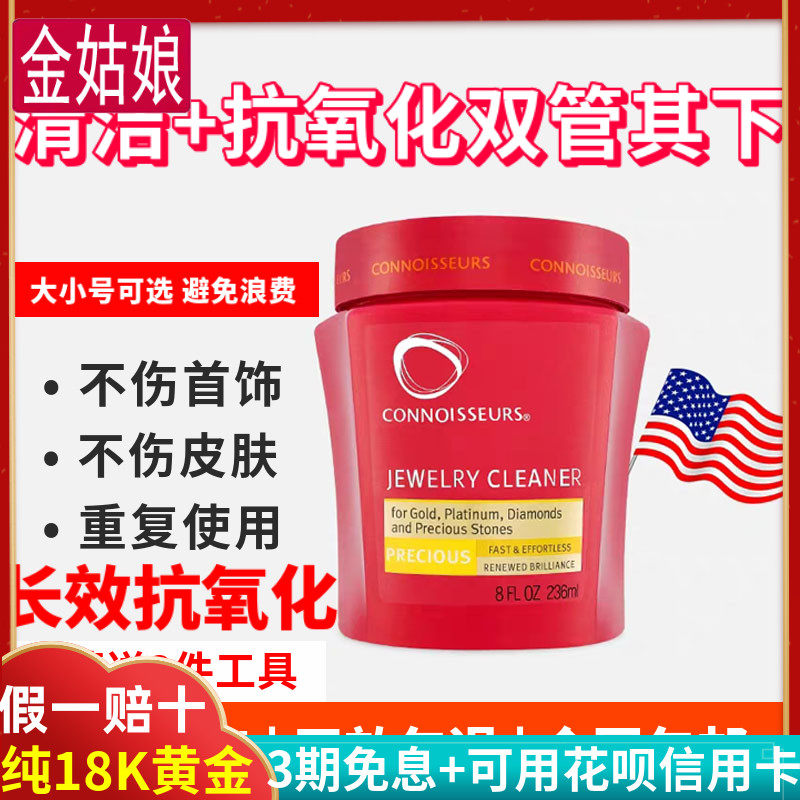 洗金水k黄金钻石保养清洗剂图片
