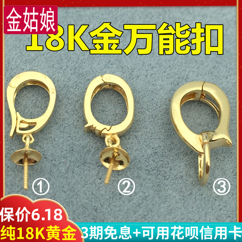 百搭吊坠搭扣可开口18K金万能扣