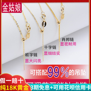 18k金针式 调节链万能链穿珠锁骨项链女k金万能肖邦插针链素链配件
