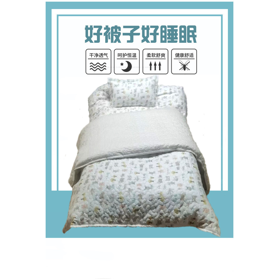 幼儿园多件套被子图片