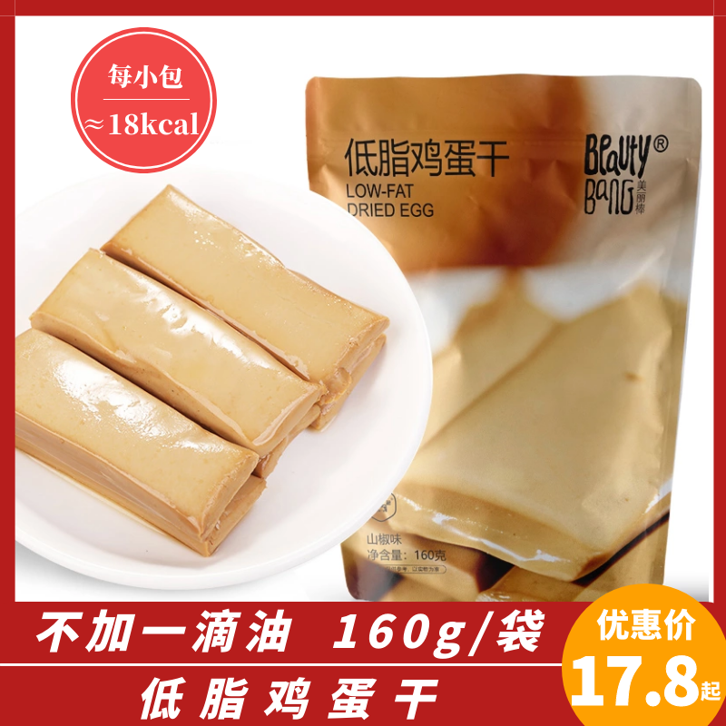低脂鸡蛋干健身代餐高蛋白耐吃减0