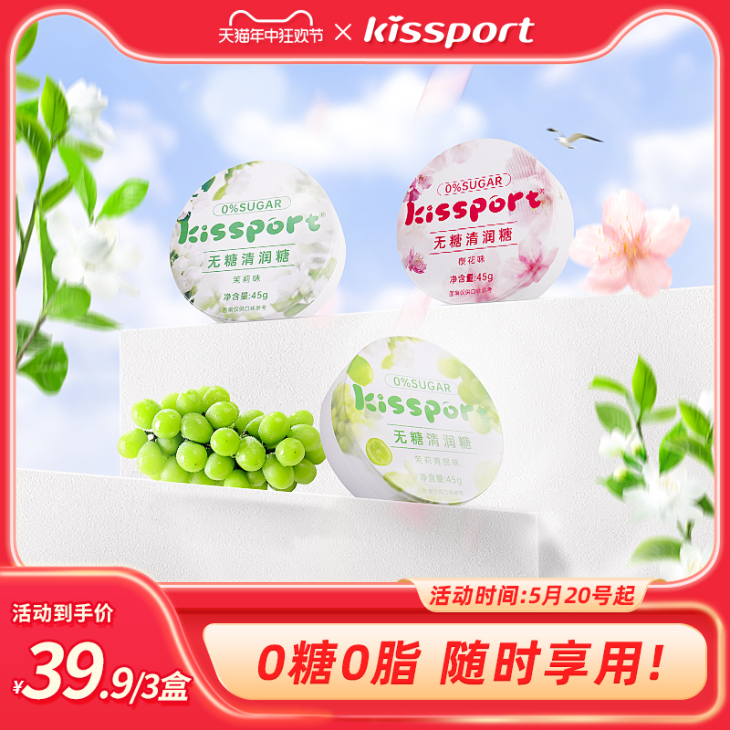 kissport无糖润喉糖护嗓薄荷糖强劲清凉润喉糖教师口气清新硬糖0 零食/坚果/特产 传统糖果 原图主图