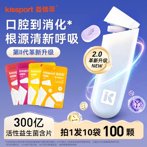 kissport二代益生菌含片口气清新持久口腔健康薄荷糖零食糖果0糖