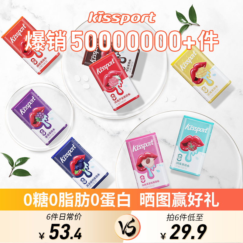 kissport无糖薄荷糖铁盒清新口气润喉香体接吻口香糖零食水果糖P