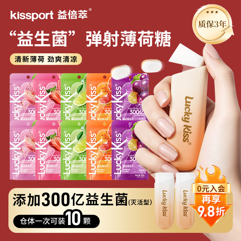 kissport弹射益生菌含片无糖清口果味薄荷糖弹出式口香糖维c零食