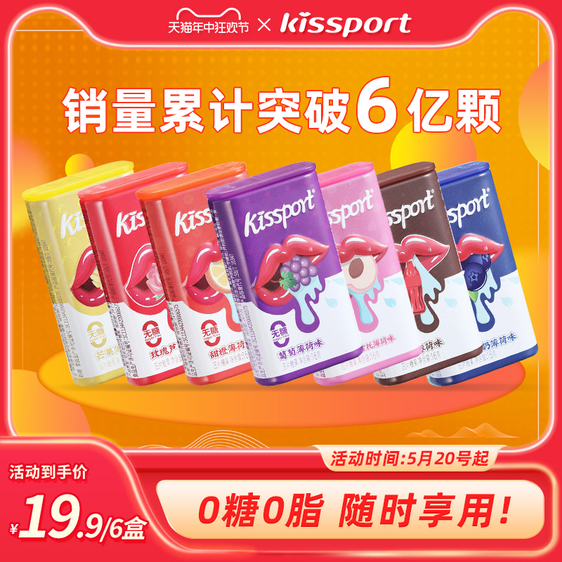 kissport无糖薄荷糖口气清新网红接吻香体糖果铁盒便携罐装Y 零食/坚果/特产 传统糖果 原图主图