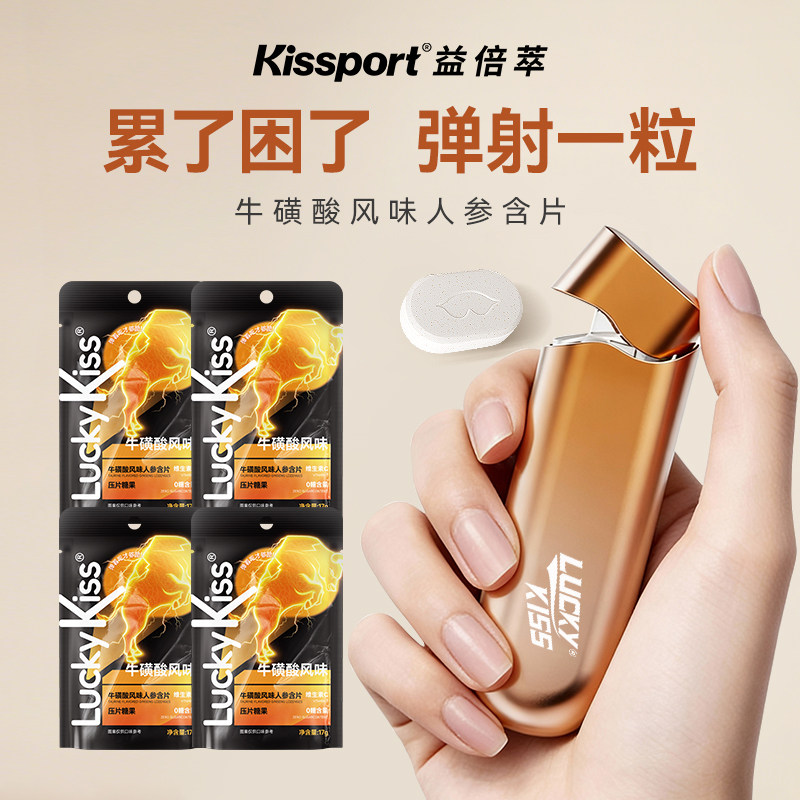 kissport牛磺酸人参含片VC熬夜开车犯困必备无糖清新口气弹射零食