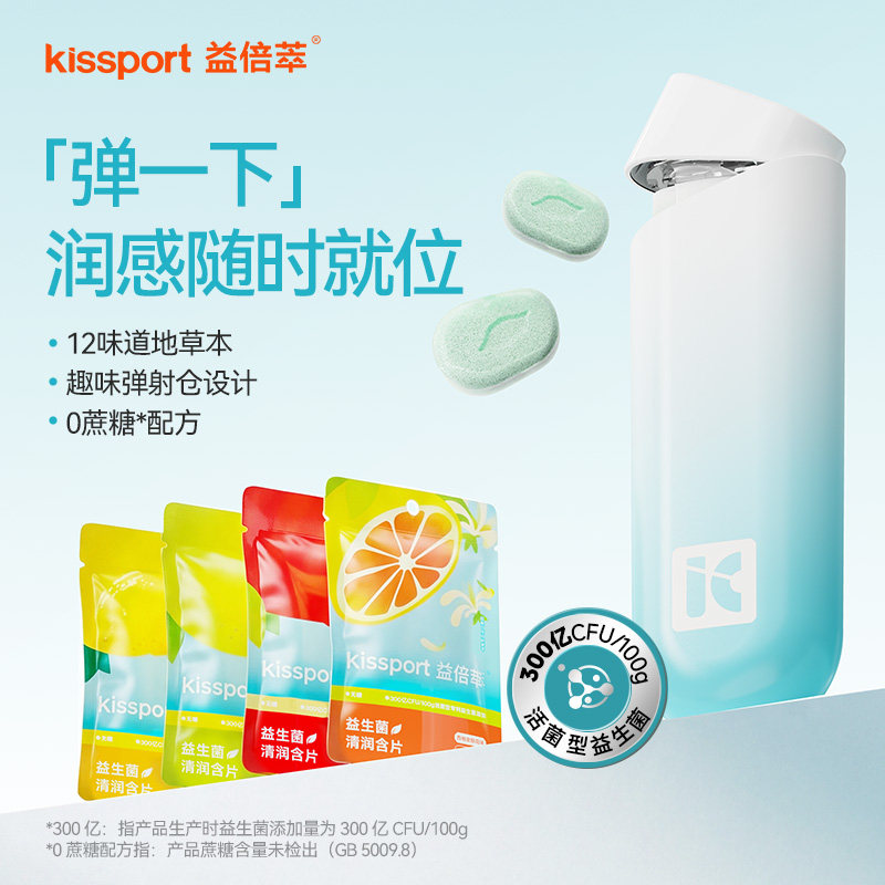 kissport润喉糖护嗓清凉喉糖活性益生菌薄荷含片无糖舒缓喉咙不适