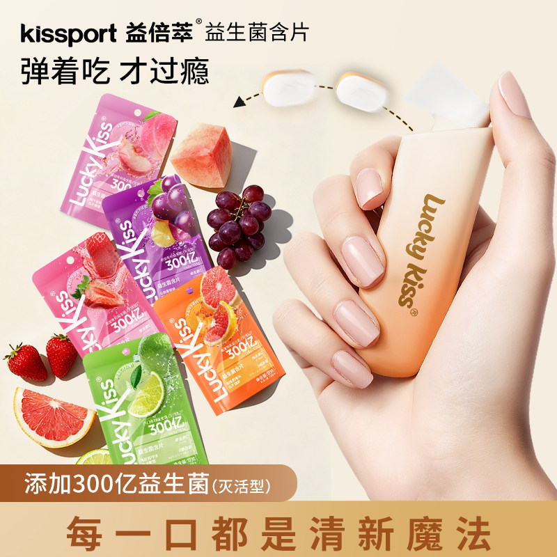kissport弹射无糖薄荷糖清新口气益生菌含片便携口香糖零食糖果