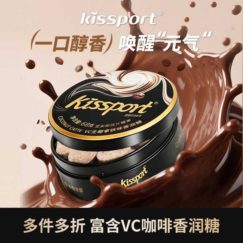 kissport冰咖啡糖美式黑咖啡浓香润糖开车犯困清凉维c硬糖润喉糖,零食/坚果/特产,传统糖果,淘宝优惠券,粉丝福利购,淘宝优惠卷