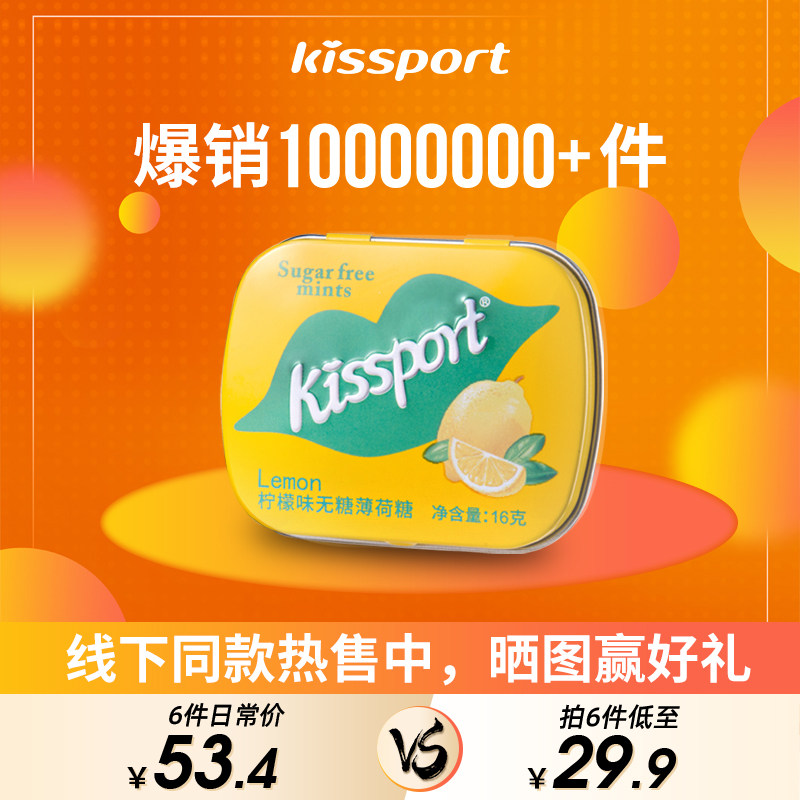 【6盒装】kissport无糖薄荷糖铁盒清新口气润喉口香糖香体糖零食I