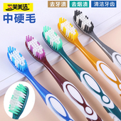 三笑美洁中硬毛牙刷男士 去牙渍清洁美白牙刷成人家用牙刷独立包装