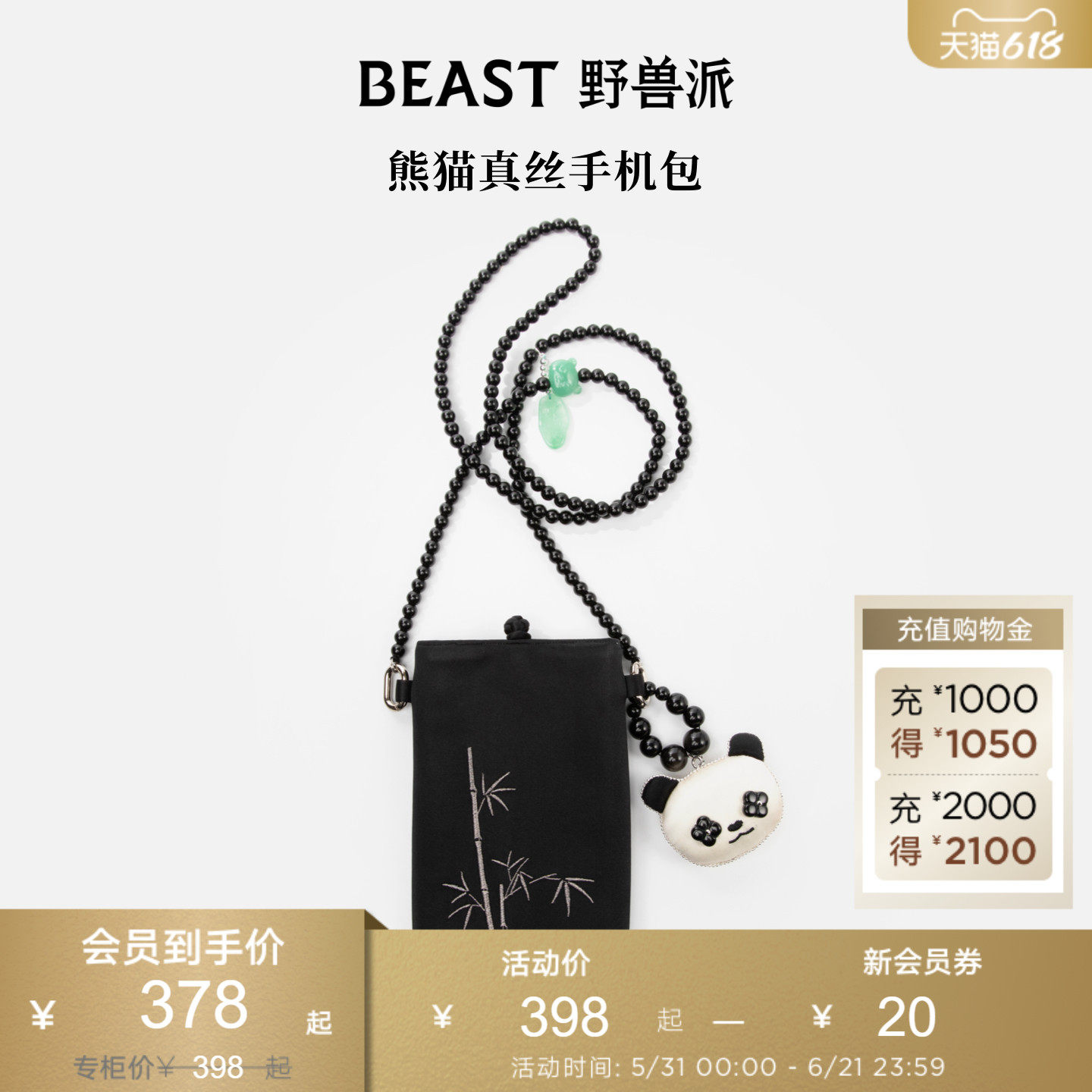 【夏日新品】野兽派熊猫真丝手机包香囊丝巾送人生日礼物