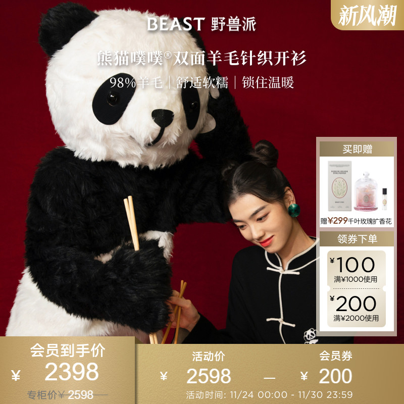 那个野兽野兽派羊毛睡衣家居服