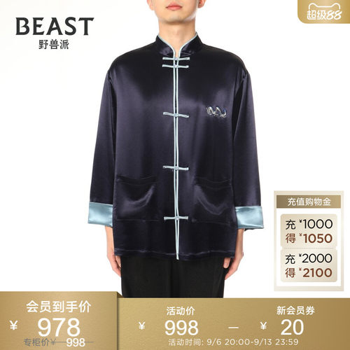 那个野兽野兽派家居服上衣睡衣