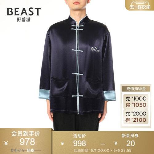 那个野兽野兽派家居服上衣睡衣