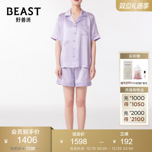 那个野兽舒适家居服女士真丝紫色