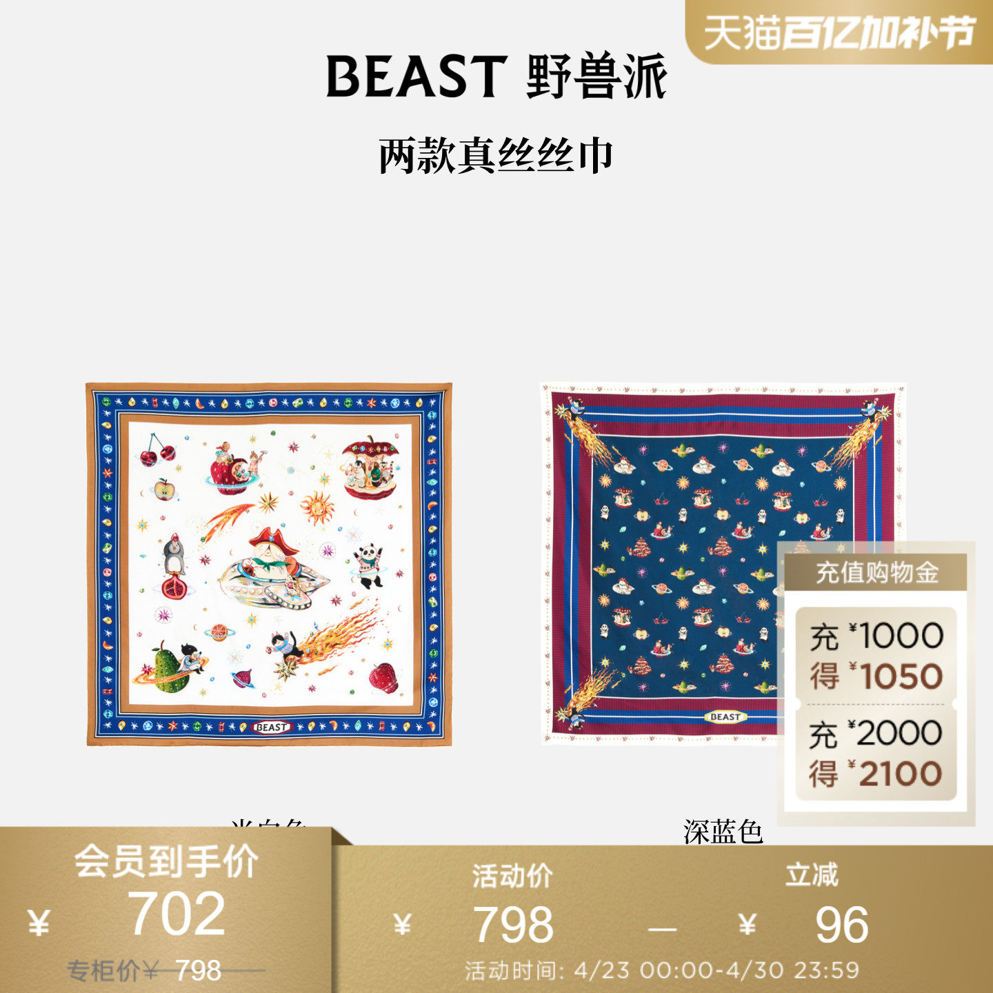 野兽派水果星球历险记真丝丝巾送女生生日结婚纪念日周年新婚礼物