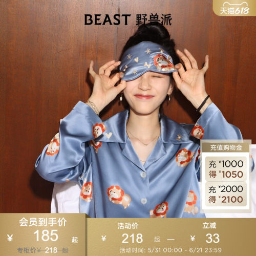 BEAST野兽派真丝眼罩蚕丝遮光舒适生日新婚礼物