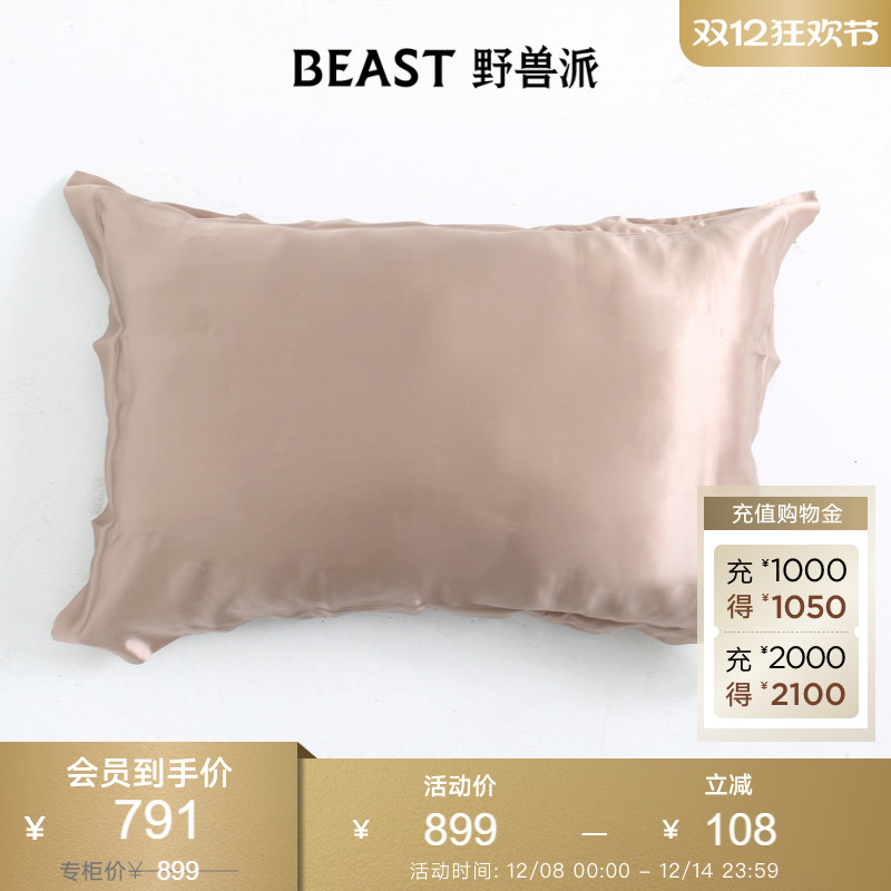 那个野兽野兽派真丝枕套礼盒礼物