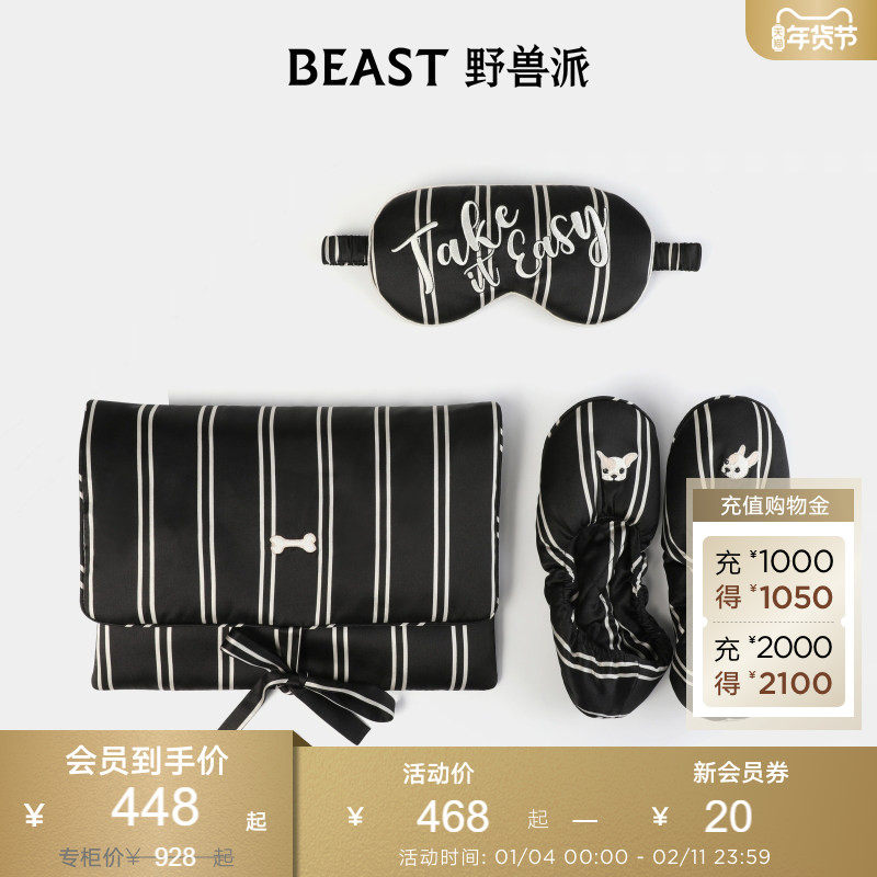 BEAST野兽派真丝套装眼罩拖鞋靠枕结婚新婚生日伴手礼纪念日礼物,居家日用,眼罩,淘宝优惠券,粉丝福利购,淘宝优惠卷