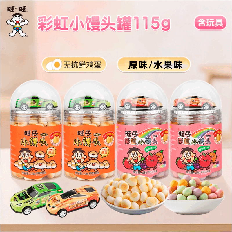 旺仔小馒头115g彩虹馒头罐装儿童零食膨化即食零食原味综合水果味
