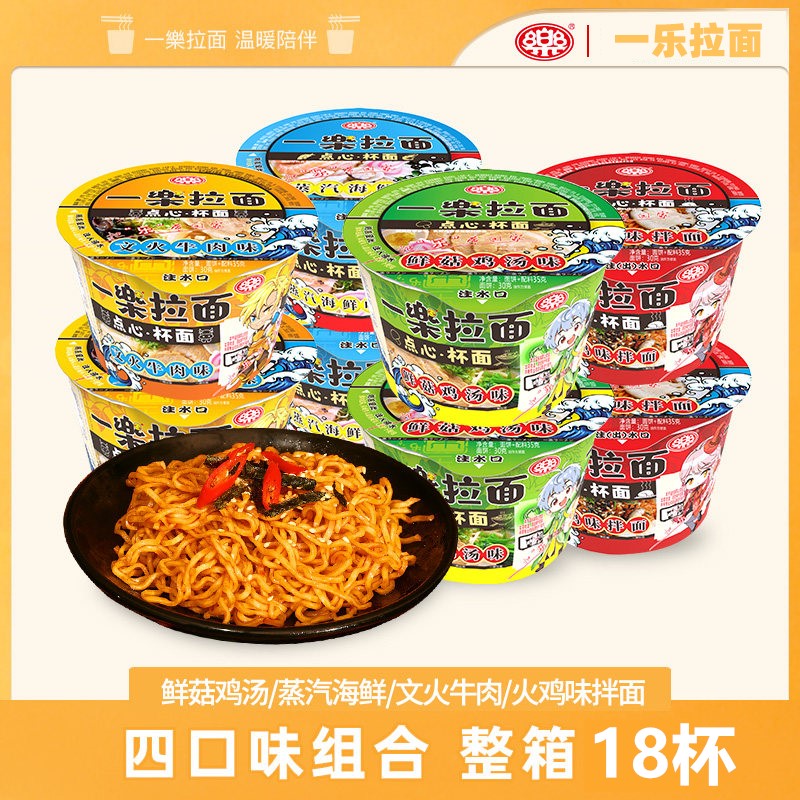 一乐拉面点心杯小碗仔面迷你泡面火鸡味拌面方便面速食整箱18杯
