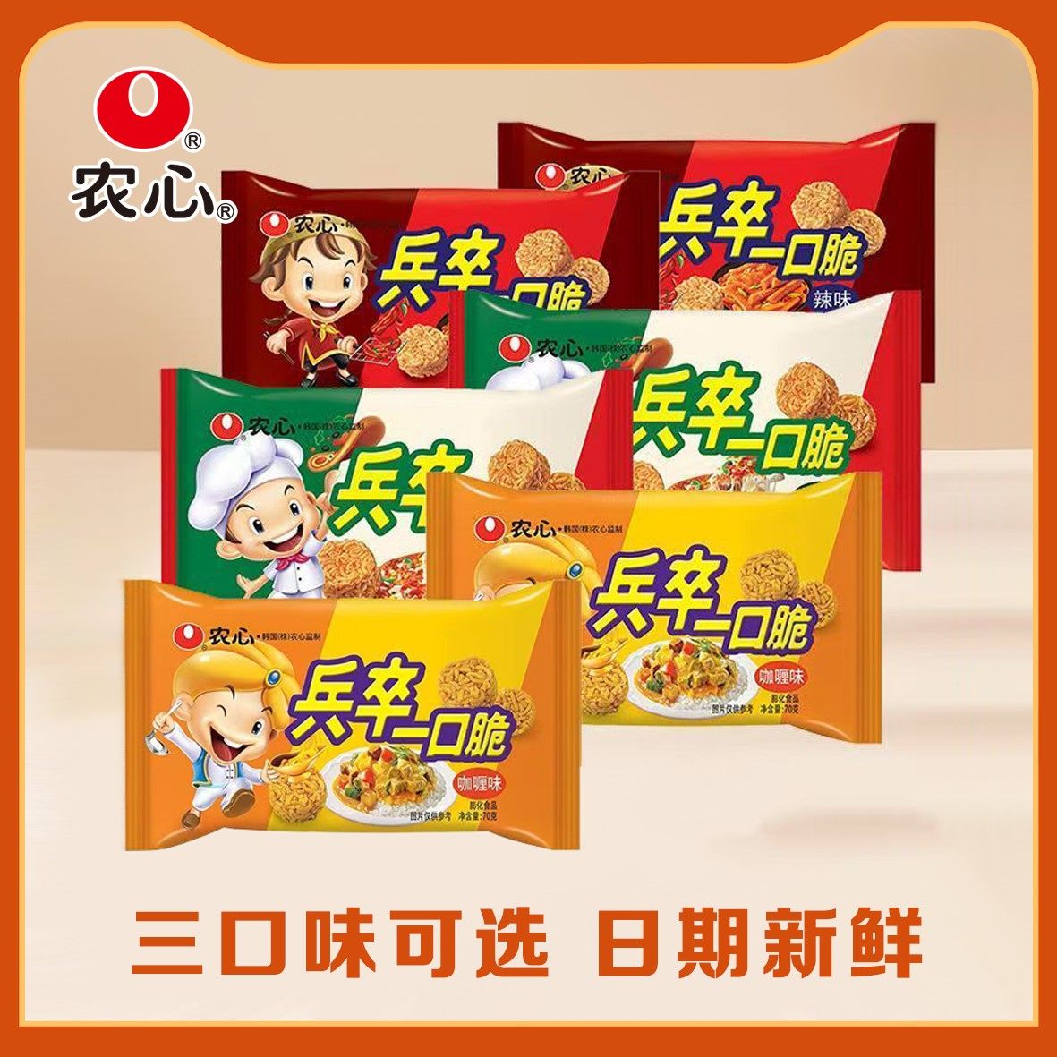 农心兵卒一口脆披萨辣味咖喱味干脆小吃70g方便面怀旧零食,零食/坚果/特产,膨化食品,淘宝优惠券,粉丝福利购,淘宝优惠卷