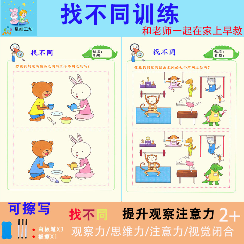 幼儿园宝宝找不同图形辨别观察力专注力训练逻辑思维益智卡片教具