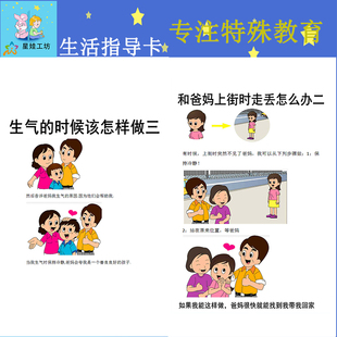 生活指导社交故事卡发育迟缓自闭孤独症神器理解语言表达训练卡片