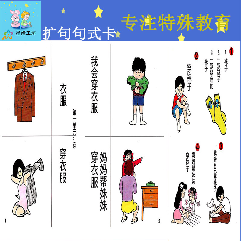 自闭认知理解语言表达训练卡片