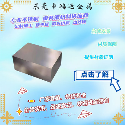 模具钢材H13 SKD11 SKD61 DC53 模具材料LD 718H NAK80 2316 S136