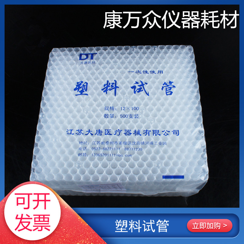 一次性PE塑料软试管 取样管  实验室标本管12*75 12*100 15*100mm